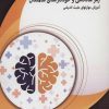 کتاب رمز شادکامی و خودکارآمدی سالمندان | انتشارات شهرآب
