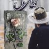 کتاب تقاص دل | انتشارات شقایق