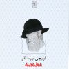 کتاب مخمصه | انتشارات نیلا