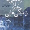 کتاب زندگی هایی غیر از زندگی من | انتشارات نشر نون