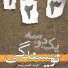 کتاب یک، دو، سه نویسندگی | انتشارات افراز