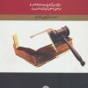 کتاب بررسی حمایت از بزه دیدگان | انتشارات نگاه