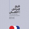 کتاب تاریخ فشرده انگلستان | انتشارات مرکز