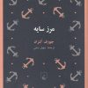 کتاب مرز سایه | انتشارات ققنوس