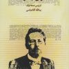 کتاب آنتوان چخوف | انتشارات کتابسرای میردشتی