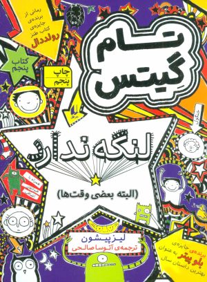 کتاب لنگه ندارد (البته بعضی وقت ها) | انتشارات افق