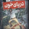 کتاب حماسه ی کرپسلی 2 | انتشارات قدیانی