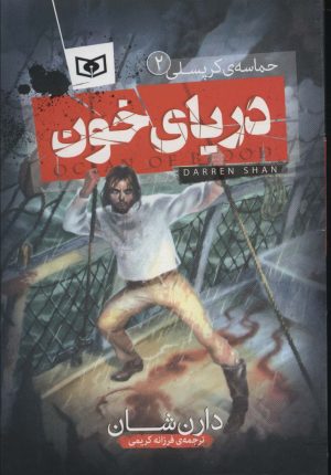 کتاب حماسه ی کرپسلی 2 | انتشارات قدیانی