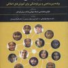 کتاب یادگیری زندگی باهم | انتشارات علم