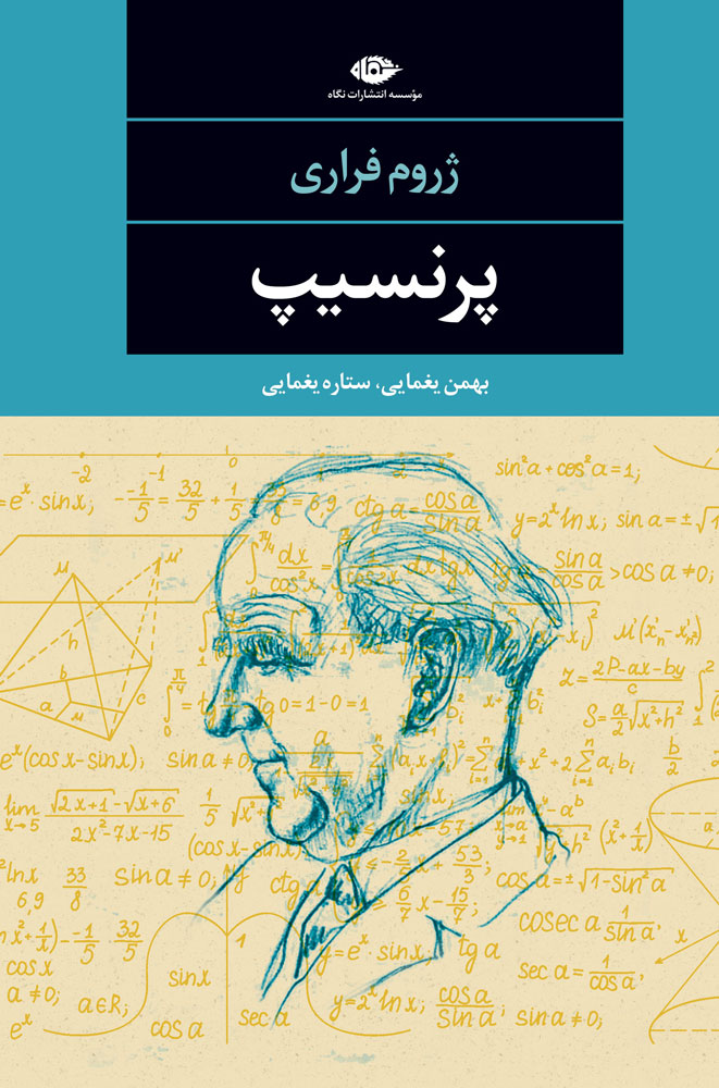 کتاب پرنسیپ | انتشارات نگاه