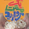 کتاب یک مشت مروارید | انتشارات جمال