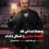 کتاب پنجاه ابداعی که اقتصاد مدرن را شکل دادند | انتشارات طرح نو