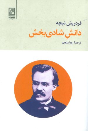 کتاب دانش شادی بخش | انتشارات تمدن علمی
