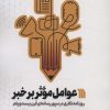 کتاب عوامل موثر بر خبر | انتشارات سروش