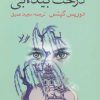 کتاب درخت بید آبی | انتشارات نیستان