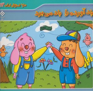 کتاب باد آورده را باد می برد | انتشارات برف