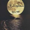 کتاب شکوه اشراق | انتشارات نسل نواندیش