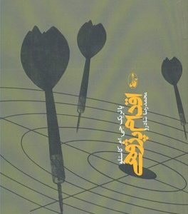 کتاب اقدام پژوهی | انتشارات آگاه