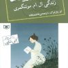 کتاب خانه رویاها : زندگی ال. ام. مونتگمری | انتشارات قدیانی