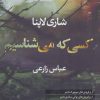 کتاب کسی که می شناسیم | انتشارات آموت