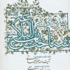 کتاب مقدمه ای بر شناخت نهج البلاغه | انتشارات جمهوری