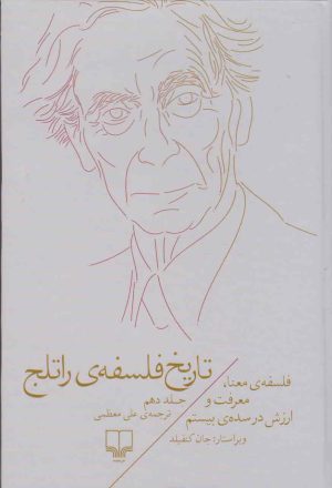 کتاب تاریخ فلسفه ی راتلج(جلد دهم) | انتشارات نشر چشمه