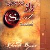 کتاب دفتر راز شکرگزاری | انتشارات لیوسا