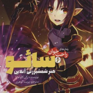 کتاب سائو 6 | انتشارات پیدایش