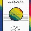 کتاب به سوی تمدن جدید | انتشارات علم