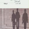 کتاب زنجیرجیرک | انتشارات نیماژ