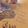 کتاب الطاف الهی 2 | انتشارات آرمان رشد