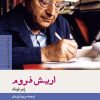 کتاب اریش فروم | انتشارات نشر کتاب پارسه