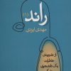 کتاب راند 1 | انتشارات قطره