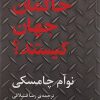 کتاب حاکمان جهان کیستند | انتشارات دیبایه