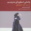 کتاب وانمایی اسطوره ای مدرنیسم | انتشارات تمدن علمی