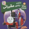 کتاب فرگوس تراکتور مقرراتی | انتشارات قدیانی
