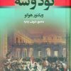 کتاب نود و سه | انتشارات جامی مصدق