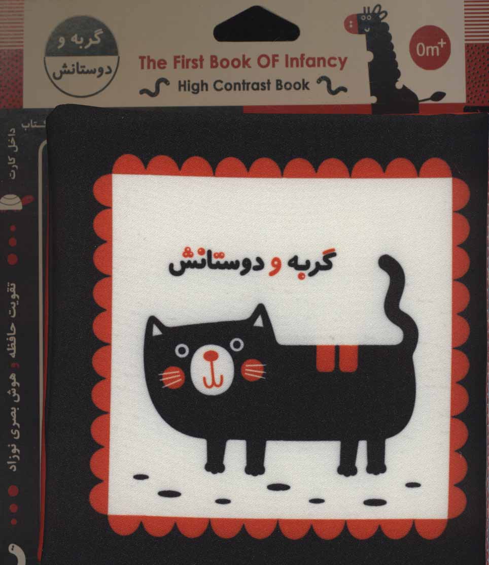 کتاب گربه و دوستانش | انتشارات خانه ادبیات