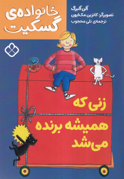 کتاب زنی که همیشه برنده میشد | انتشارات نشر پنجره