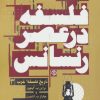 کتاب فلسفه در عصر رنسانس | انتشارات روزنه