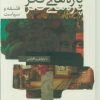 کتاب پاره های فکر (2 جلدی) | انتشارات طرح نو