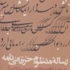 کتاب رساله منظوم خرقانی نامه | انتشارات روزنه