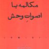 کتاب مکالمه با اصوات وحش | انتشارات افراز