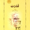 کتاب قدرت | انتشارات خوارزمی