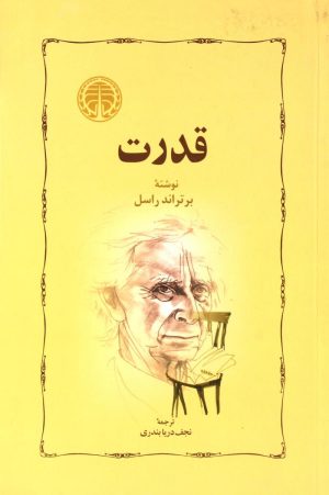 کتاب قدرت | انتشارات خوارزمی