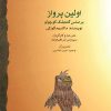 کتاب اولین پرواز | انتشارات موسسه فرهنگی و هنری ماهور
