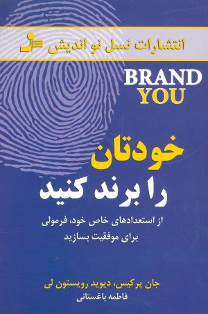 کتاب خودتان را برند کنید | انتشارات نسل نواندیش