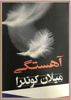 کتاب آهستگی | انتشارات روشنگران و مطالعات زنان