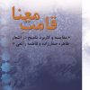 کتاب قامت معنا | انتشارات تیرگان