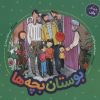 کتاب بوستان بچه ها | انتشارات به نشر